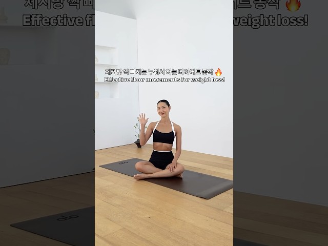 체지방 싹 빠지는 누워서 하는 다이어트 동작 🔥 Effective floor movements for weight loss!