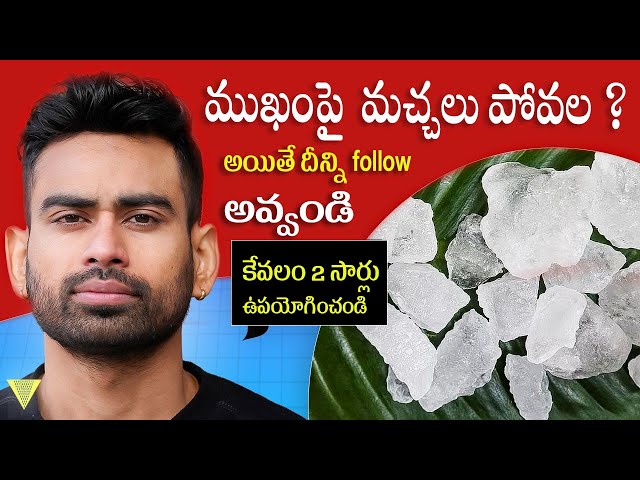 ఈ రాయి ఒక వరం | 10 Amazing benefits of Alum/Fitkari| Fit Tuber Telugu