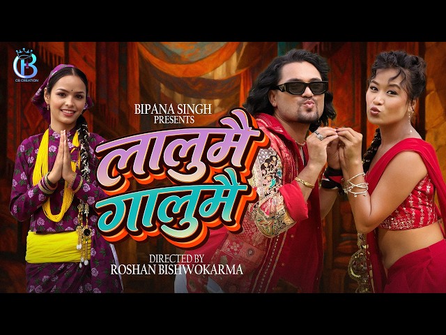 लालुमै गालुमै _ Lalumai Galumai . Chakra Bam .Bipana Singh Ft. Sanjana Gurung | New Nepali Song 2083