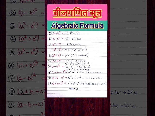 Algebra Formulas | Basic Algebraic Formulas #shorts #shortsvideo