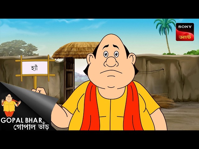 গোপাল ও মন্ত্রী লরাই | | Gopal Bhar | Best Of Gopal Bhar