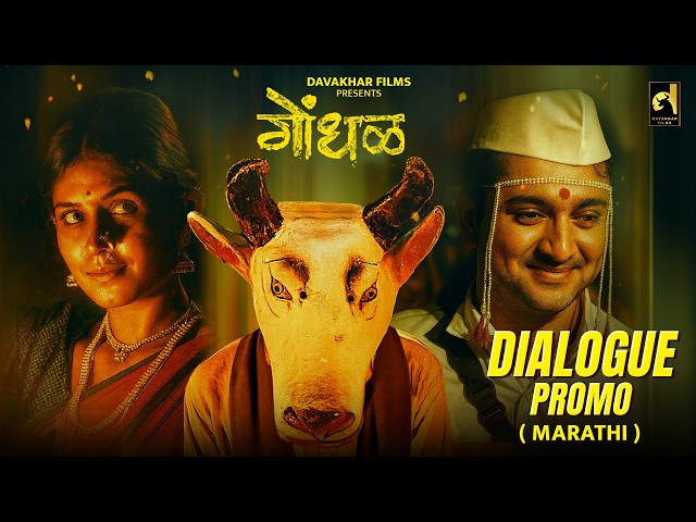 GONDHAL | OFFICIAL PROMO | MARATHI | ILAIYARAAJA | SANTOSH DAVAKHAR