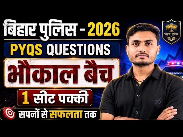 भौकाल सीरीज 🚀| Previous Year Questions (PYQs) + New Pattern | वर्दी पक्की! #biharpolice  #allexam