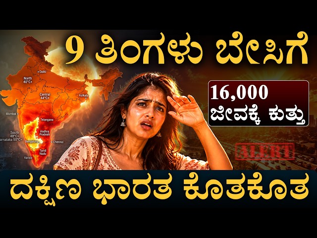 ಆರೋಗ್ಯ ಕಾಪಾಡಿಕೊಳ್ಳೊದು ಹೇಗೆ ? | India Extreme Heat | Karnataka | El Niño | Masth Magaa