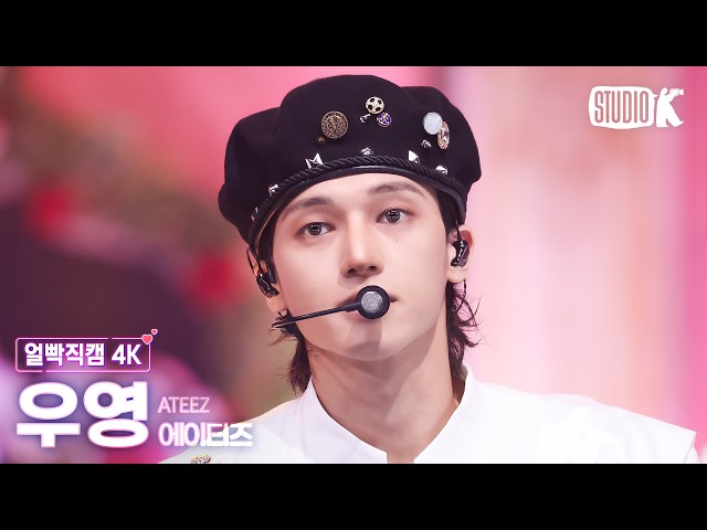 [Facecam 4K] ATEEZ WOOYOUNG 'BAD' @Music Bank 07/03/26