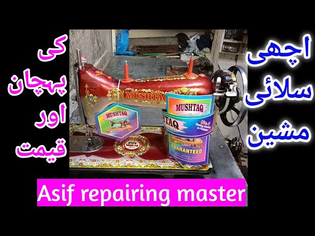 best sewing machine in pakistan || best silai machine ki pahchan ||#Asifrepairingmaster