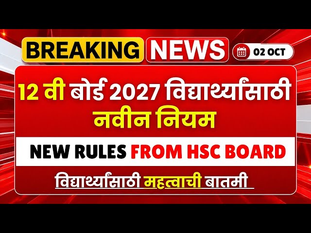 Shocking News for 12th HSC Board Students😱#hscboard New Rules from Boards‼️⚠️Biggest Bad News