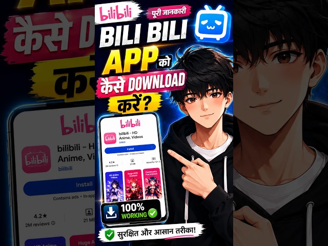Bili Bili App Download Kaise Kare | How to Download Bili Bili App |  #techkundan #shorts