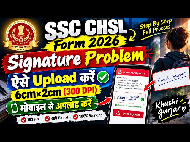 SSC CHSL Signature Upload Problem Solved | SSC Form Signature Resize Kaise Kare