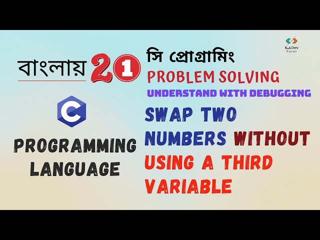 Swap two numbers without using a Third Variable | Problem Solving in C | সি প্রোগ্রামিং