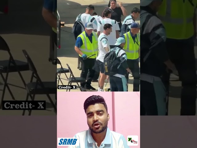 Messi কে সাধারণ মানুষের মত চেকিং! America-তে সত্যিই কি বিশ্বকাপ করার দরকার ছিল? Leo Messi