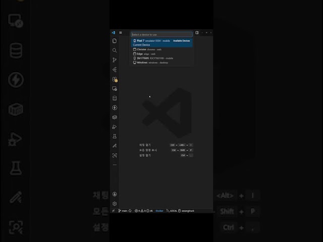 개발자모드 활성화 USB 디버깅 #flutter