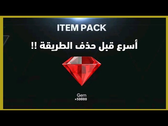 🚨 الآن طريقة استلام اكثر من 50 ألف جوهرة مجانا من داخل اف سي موبايل 25 🤩🔥 FC MOBILE 25