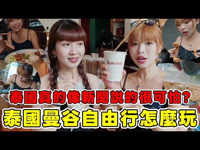 泰國真的很可怕嗎？泰國自由行怎麼玩，挑戰顛覆你對泰國的想像，一路玩到底！｜一隻阿圓