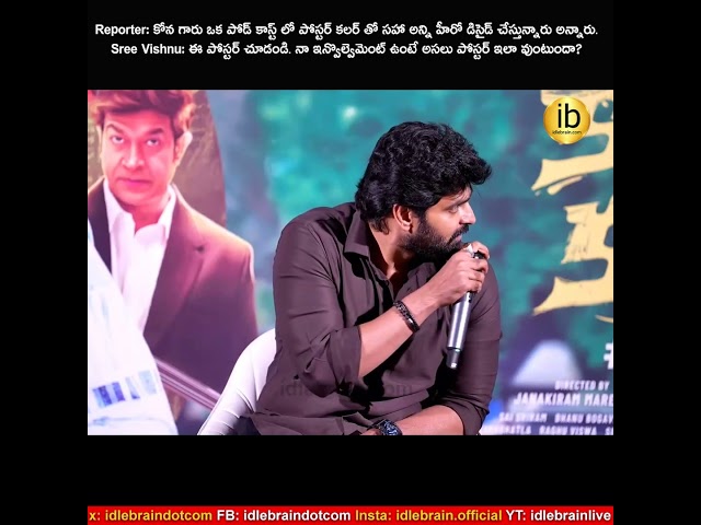 Reporter: కోన గారు ఒక పోడ్ కాస్ట్ లో పోస్టర్ కలర్ తో సహా అన్ని హీరో డిసైడ్ చేస్తున్నారు అన్నారు.