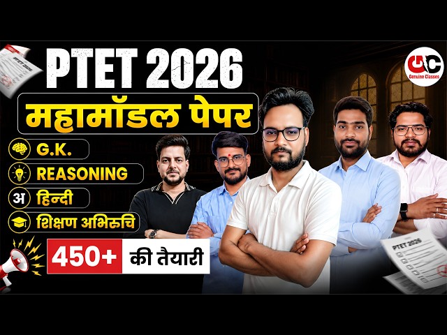 Ptet Rajasthan GK 2026 | Ptet Online Classes 2026 | Ptet Important questions | PTET Rajasthan Gk