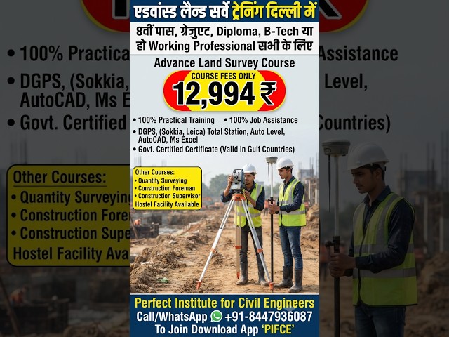 Auto Level, Total Station, DGPS से लेकर AutoCAD, Excel तक — सब कुछ सीखें 100% Practical के साथ! 👷‍♂️