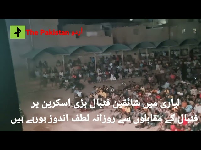 Football fans in Lyari are enjoying daily football matches on the big screen