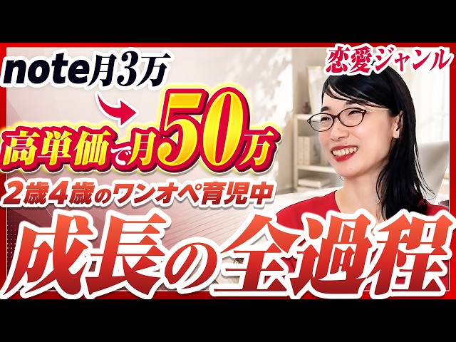 【受講生実績】副業4つ全挫折した34歳ママがnote×高単価で月50万稼ぐまで