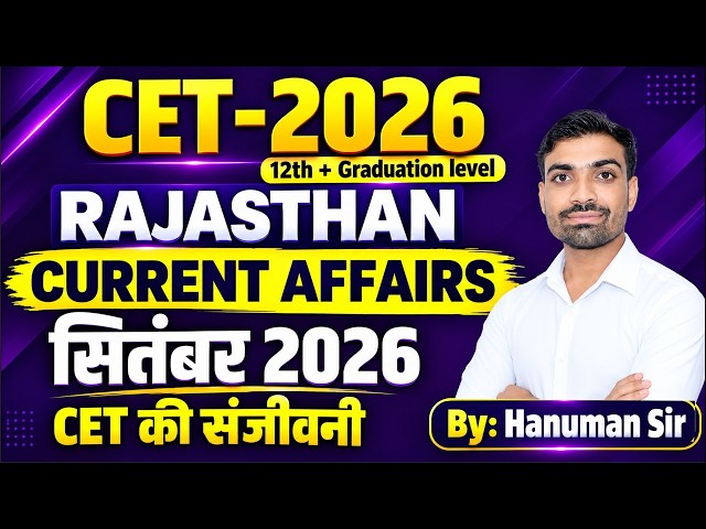 Rajasthan CET 2026 Current Affairs | सितंबर 2026 महत्वपूर्ण घटनाएँ | 12th + Graduation | Hanuman Sir