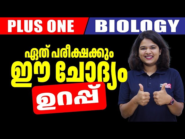 Biology പഠിക്കേണ്ട Top ചോദ്യങ്ങൾ 💯 | Rays Plus One