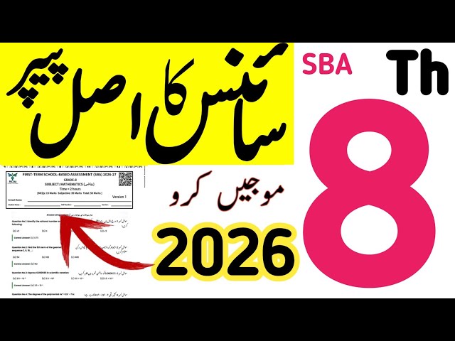 8th Class Science School Based Assessment Paper 2026 | SBA 1st Term Paper 8th Class | PEC Grade 8th