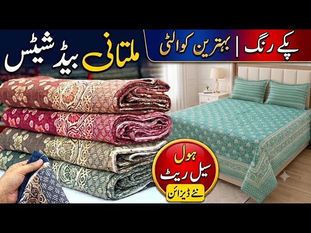 Multani Gultex Bed Sheets | Single & Double Beds | Wholesale Shop
