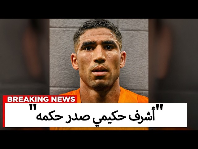 Achraf Hakimi Convicted, Goodbye Forever