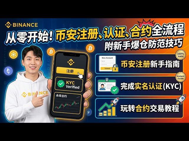 币安合约交易|2026最新新手完整教程