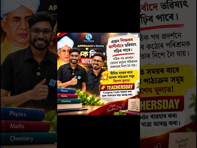 Teacher’s Day Special Offer! 🔥 | Let’s Approach Class 11 & 12 Courses | Arohan & Pragyan