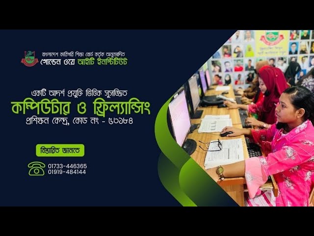 Best IT Institute at Gazipur || Golden One IT Institute || Freelancing Institute in Gazipur 
