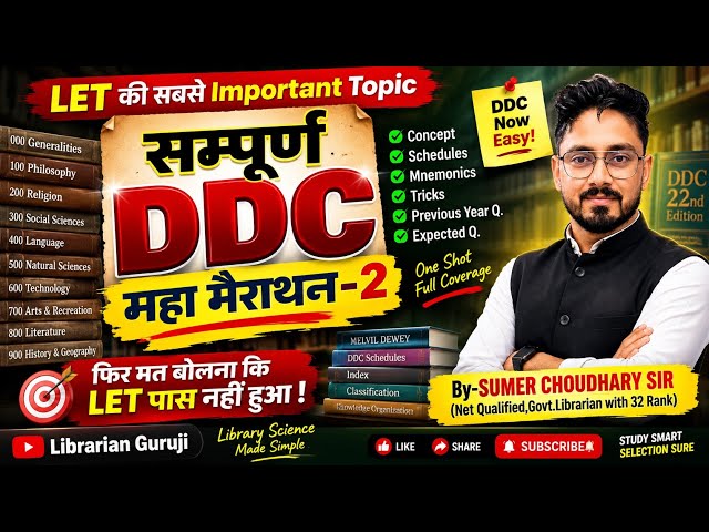DDC का महाधमाका 🔥 LET के लिए Complete DDC | 6 Hours Non-Stop Marathon | Librarian Guruji