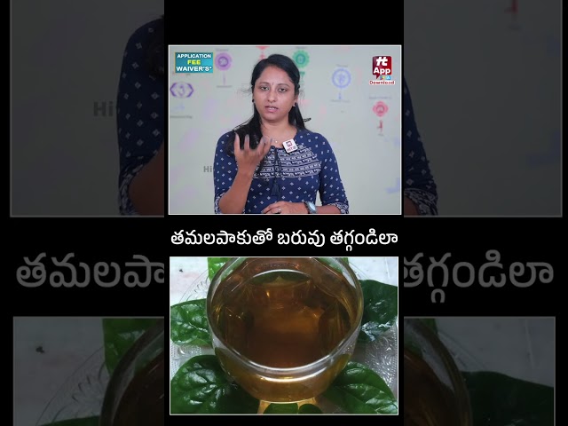 తమలపాకుతో బరువు తగ్గండిలా | Oraganic Weight Loss | Exercise And Yoga by G.Srivani  @HITTVOFFICIAL