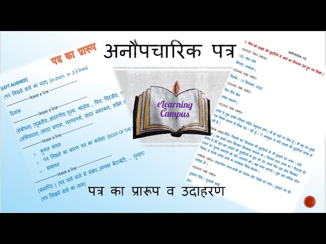 अनौपचारिक पत्र प्रारूप INFORMAL LETTER IN HINDI GRAMMAR