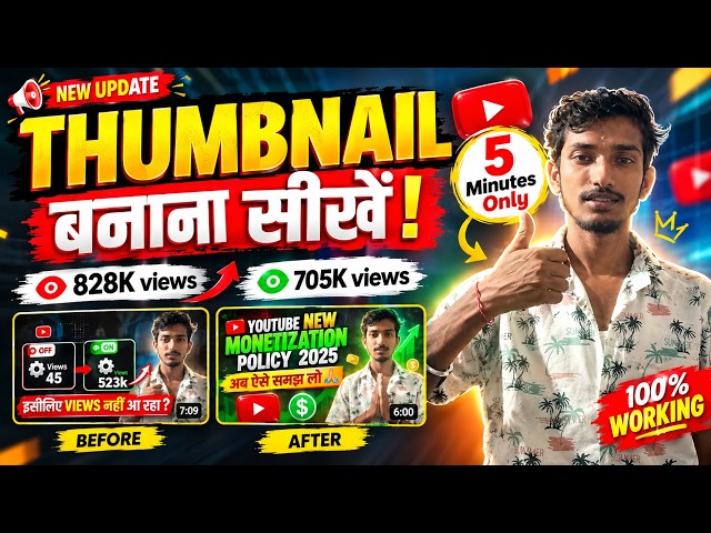 Thumbnail Kaise Banaen | How To MakeThumbnails For YouTube Videos 
