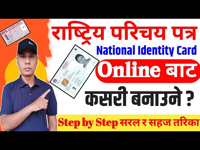 Online Registration For National Identity Card Nepal | How to Make National ID Card in Nepal | NID