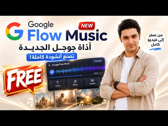 Google's New Tool Creates Stunning Islamic Nasheeds... For Free! | Google Flow Music