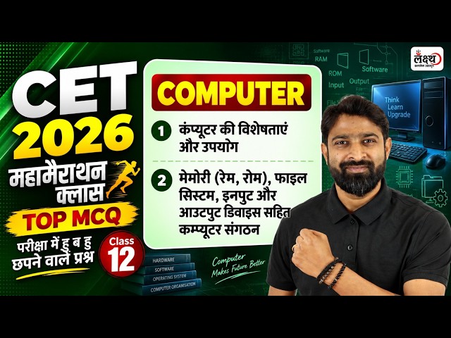 CET 2026 Computer Marathon Class | Top MCQs |CET 12th & Graduation Level Computer Class |Chandan Sir