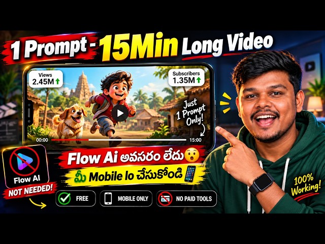 1 Prompt = 15 Min Long AI Video 😱 Mobile Lo FREEగా చేయండి | Flow AI అవసరం లేదు! Telugu