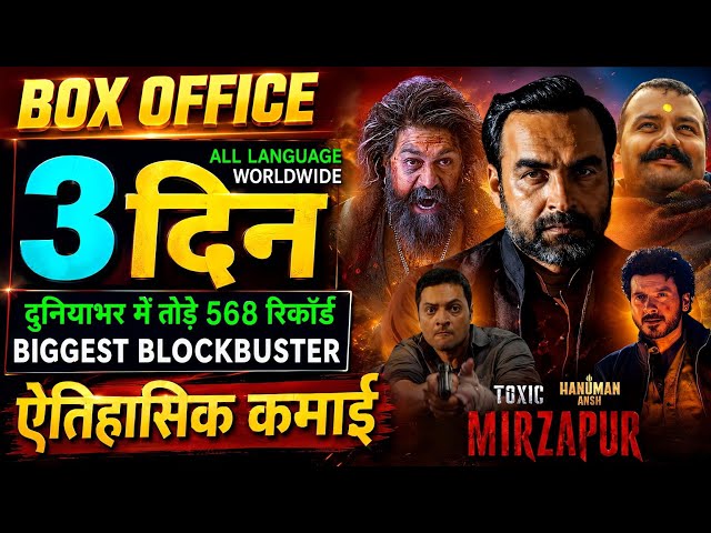 Mirzapur Box Office Collection, Hanuman Ansh, Mirzapur The movie, Toxic Movie Collection Worldwide,