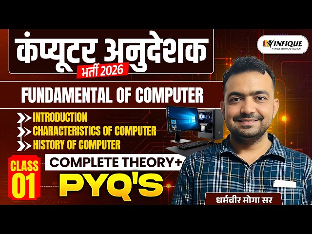 History & Fundamentals of Computer|Class 01| यहीं से पेपर छपेगा! 🎯 Rajasthan Computer Anudeshak 2026