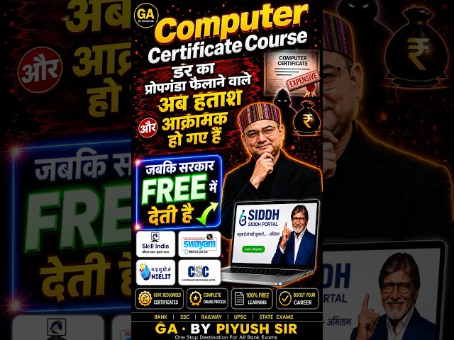 बेशर्म डर ka गोरखधंधा | IBPS CLERK SKILL INDIA COMPUTER CERTIFICATE for IBPS CLERK 2026