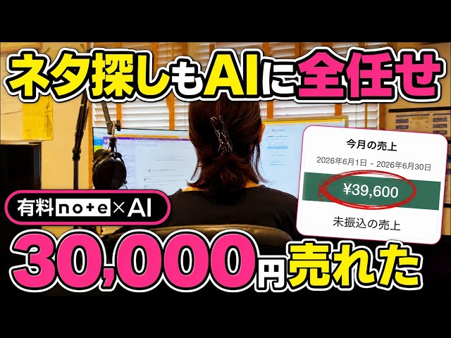 【実録】noteで稼ぐネタをAIでリサーチした結果｜有料noteが3万円売れた全手順