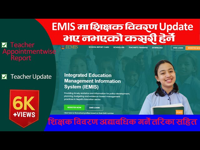 How to Update Teacher Records in IEMIS (Step-by-Step Guide)