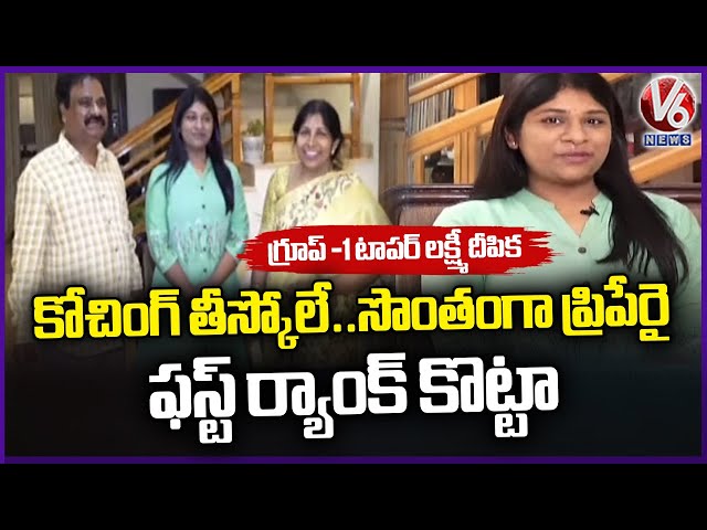 TSPSC Group 1 Topper Lakshmi Deepika Exclusive Interview | V6 News