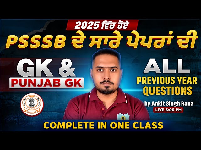 GK and Punjab GK Marathon For Jail Warder and All PSSSB Exams 2026 |Gk Marathon By Ankit Singh Rana