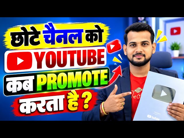 YouTube छोटे चैनल को Promote कब करता है || How to Grow Youtube channel 2026 || Arvind zone