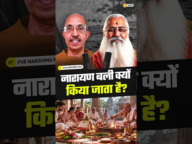 Why is Narayan Bali performed? || #shorts #swamiyo