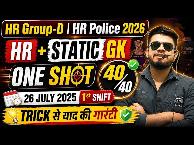 HR CET Group-d 2026 Haryana+india gk one shot | cet group c 26 July 2025 previous year question 2026