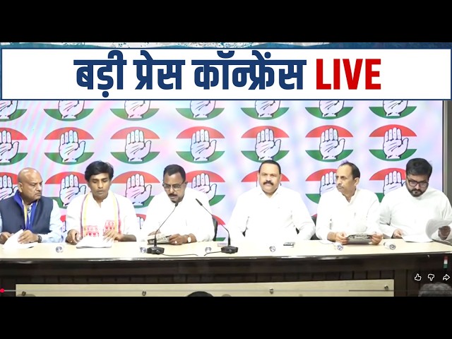LIVE: Congress Party Briefing by Senior Leaders | AICC Office, New Delhi